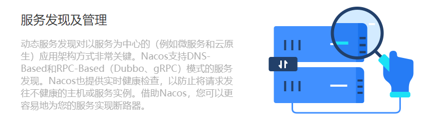 配置中心Nacos(服务发现)